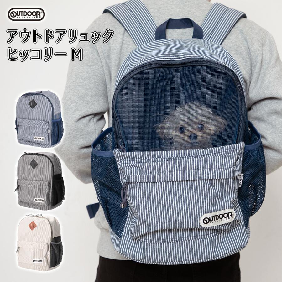 ペット 犬用キャリーバック リュック 猫 OUTDOOR アウトドア ペット リュック ヒッコリーM キャリー 人気｜dogwithme｜02