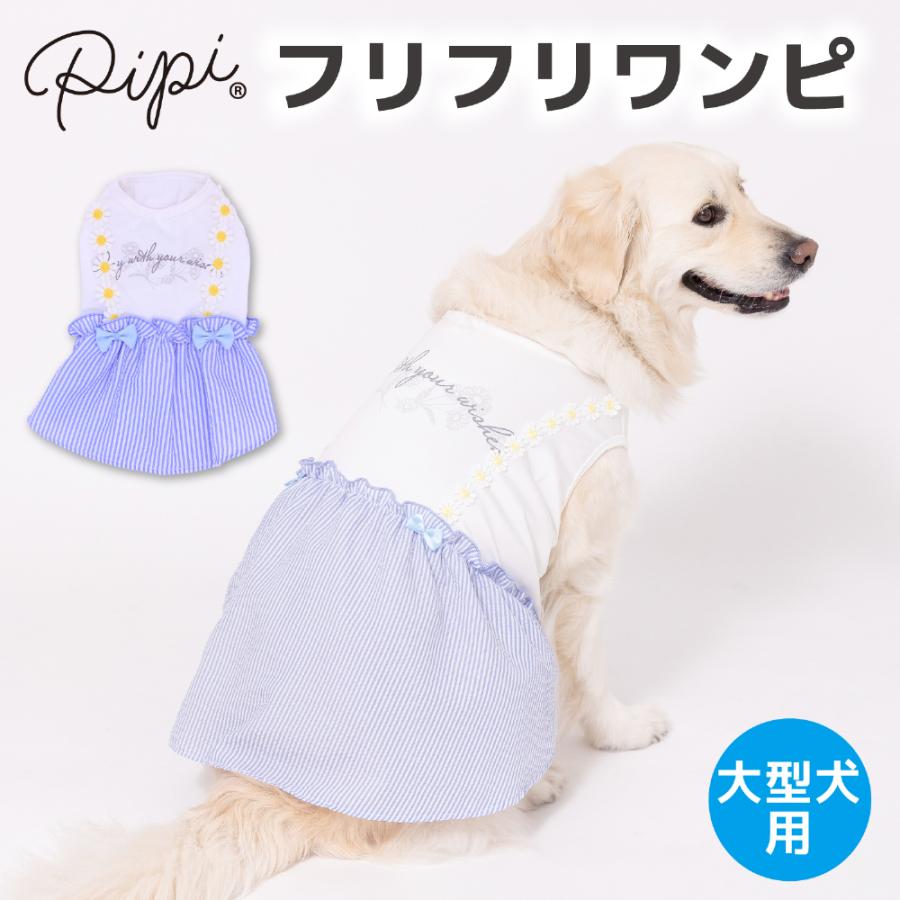 pipi 犬 服 犬の服 ペット ペットウェア PiPi シアサッカー しじま織り