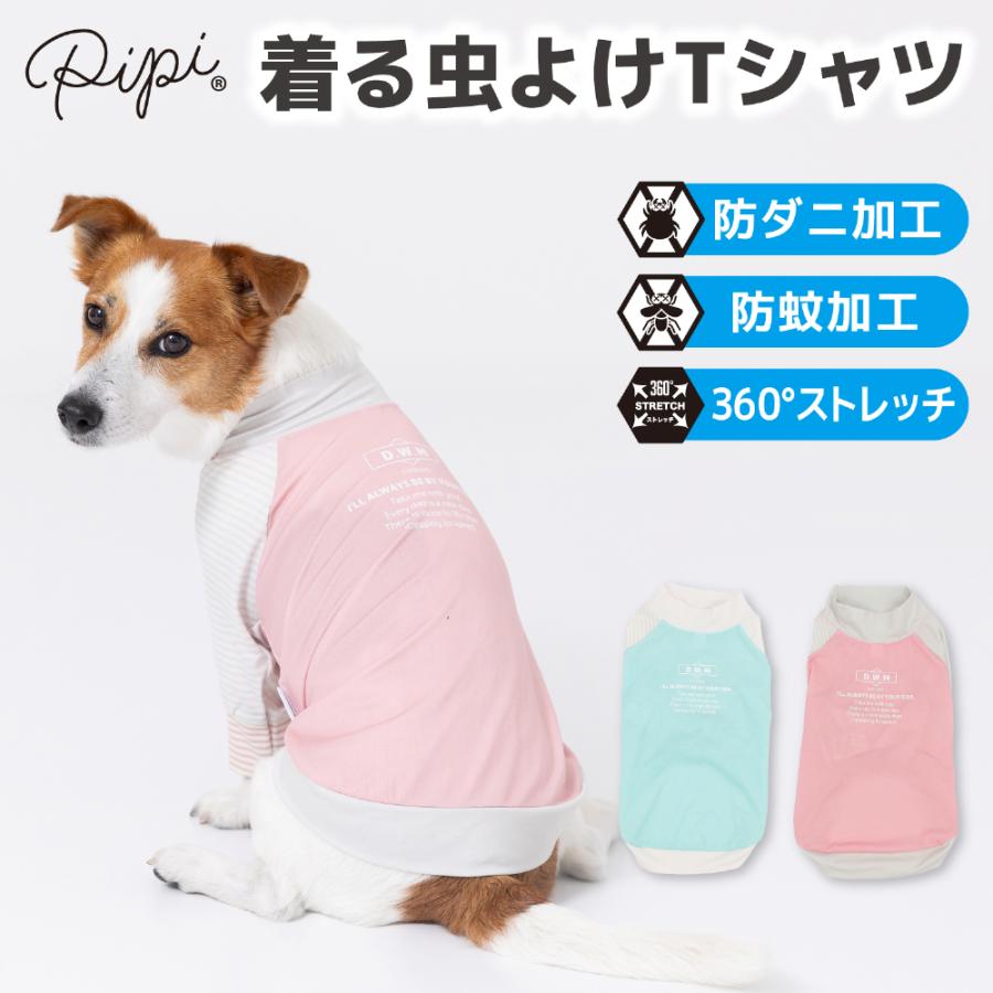 スリーアローズ 犬 服 犬の服 ペット ペットウェア PiPi 虫よけ