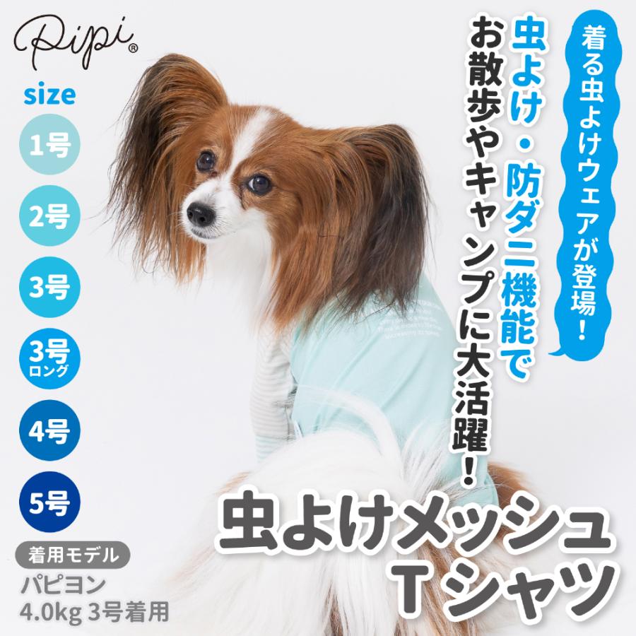 スリーアローズ 犬 服 犬の服 ペット ペットウェア PiPi 虫よけ