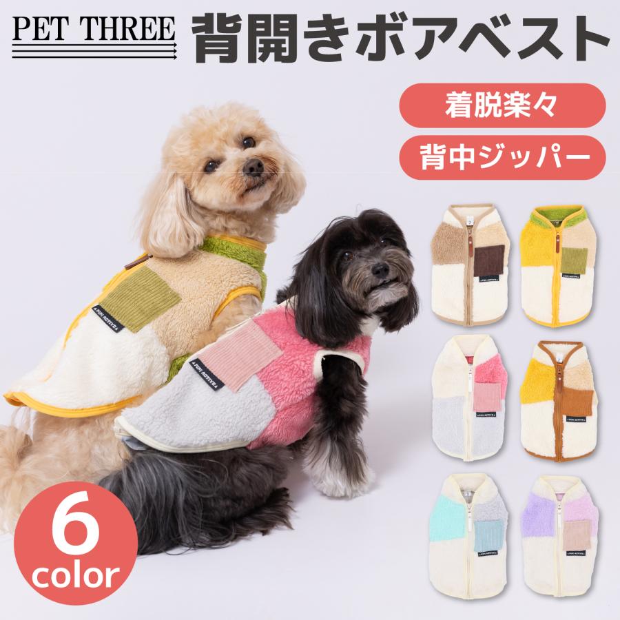 pipi 犬服 犬の服 【 PET THREE 】pipi 背開き ボアベスト : PET THREE
