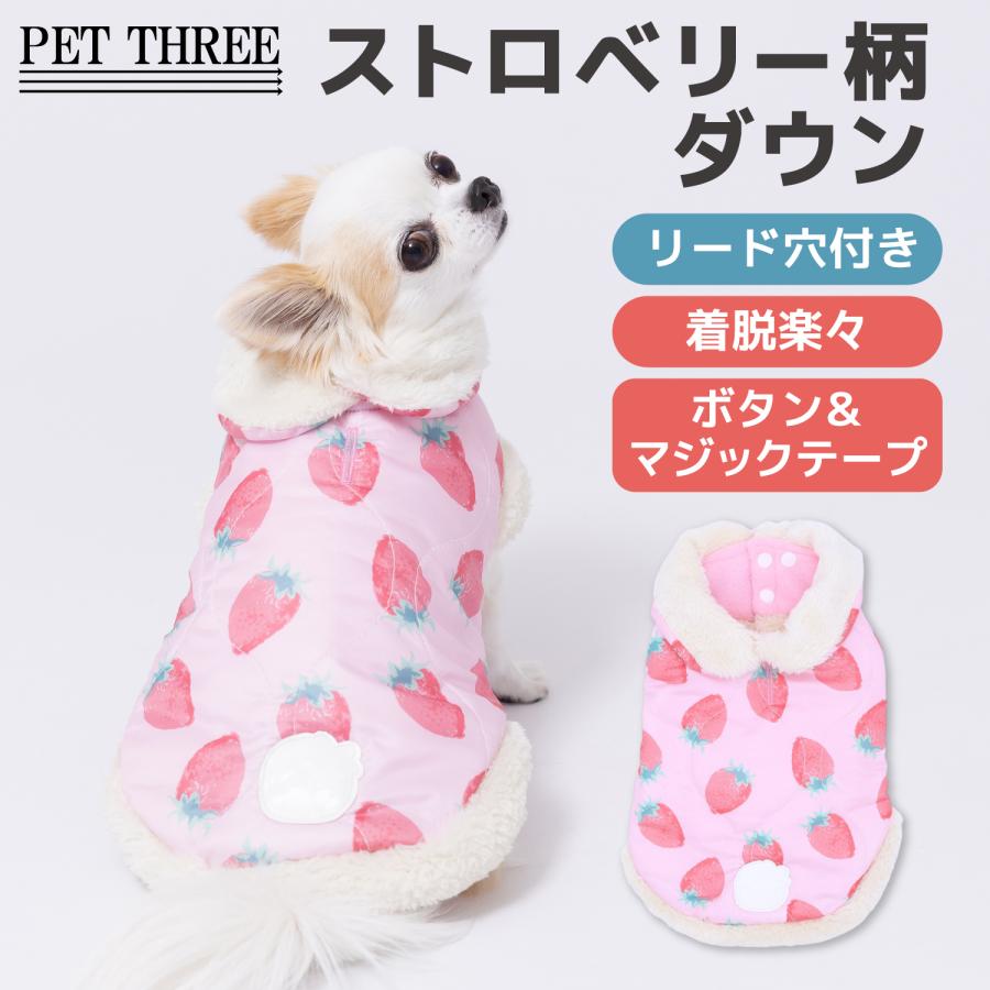 pipi 犬服 犬の服 【 PET THREE 】pipi ストロベリー 柄 ダウン : PET