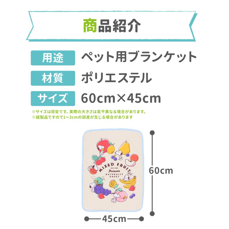 24年 SS 新作 ペット ベッド マット PEANUTS ピーナッツ SNOOPY スヌーピー フルーツ柄 クール ブランケット SN241-061-002｜dogwithme｜02