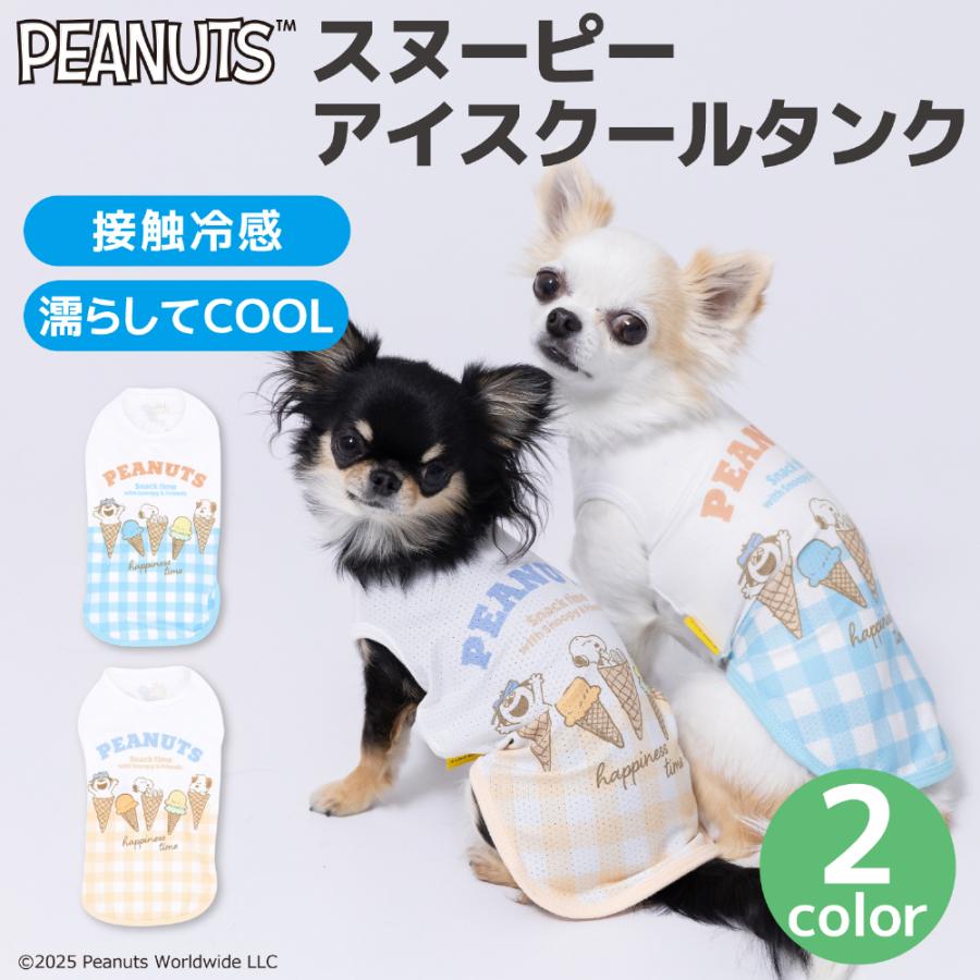 SNOOPY（スヌーピー） 犬 服 犬の服 ペット ペットウェア PEANUTS