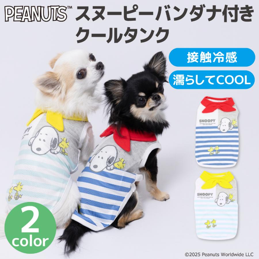 SNOOPY（スヌーピー） 犬 服 犬の服 ペット ペットウェア PEANUTS