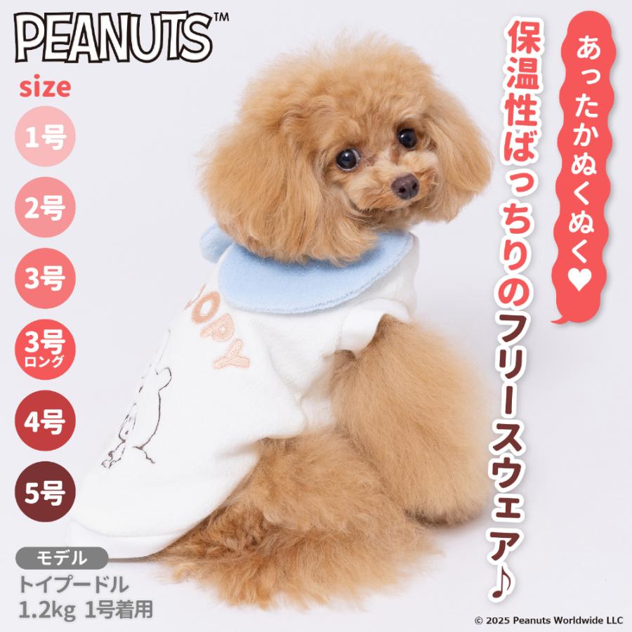 SNOOPY（スヌーピー） 犬服 犬の服 爆買 【 PEANUTS 】 ピーナッツ