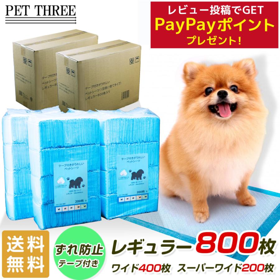 スリーアローズ ペットシーツ テープ付き ワイド 薄型 400枚 