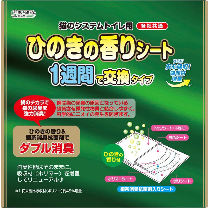 シーズイシハラ クリーンミュウ 猫のシステムトイレ用 ひのきの香り