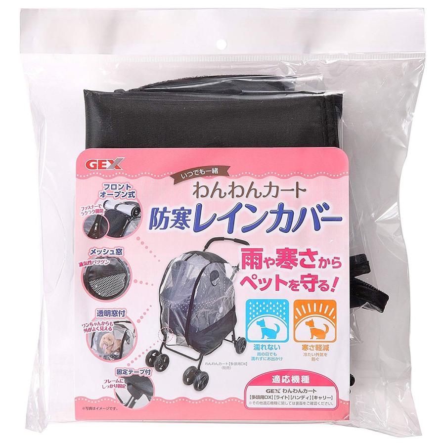 わんわんカート ジェックス 防寒レインカバー : ドッグワールド - 通販