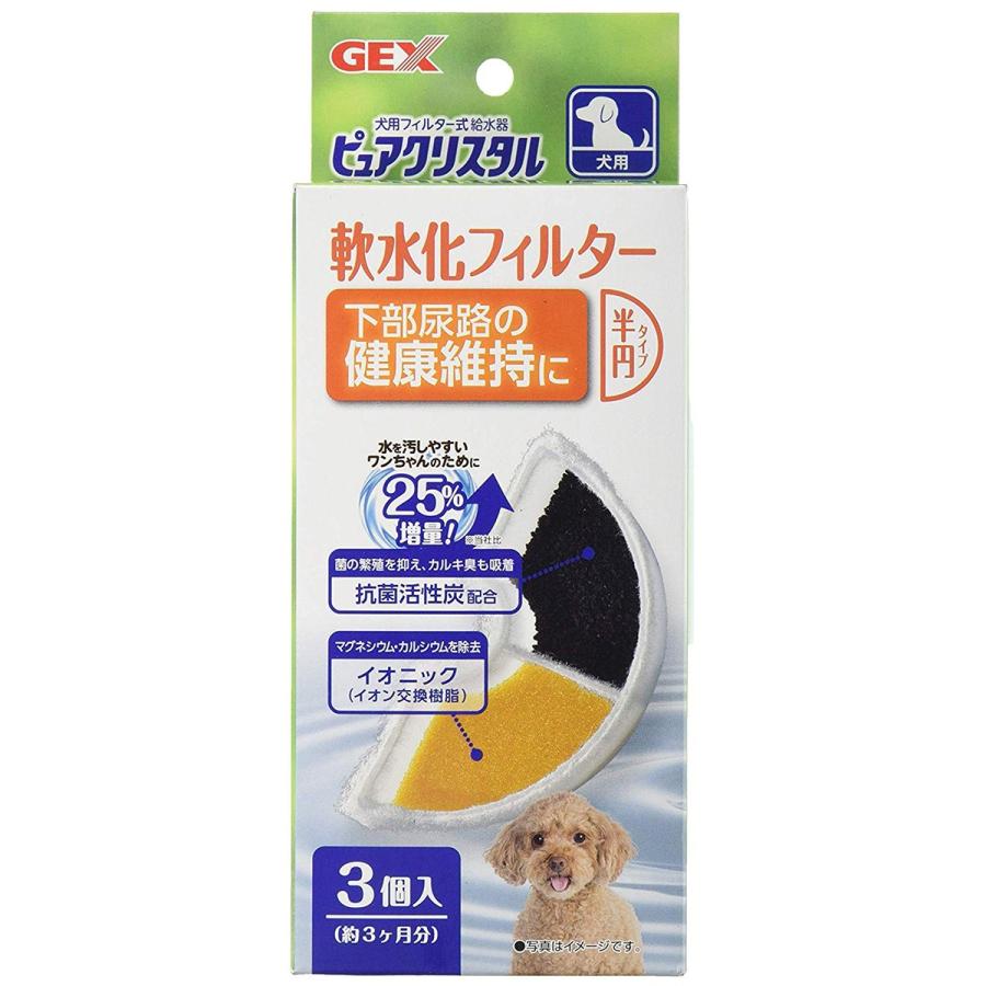 ピュアクリスタル 軟水化フィルター 半円タイプ 犬用 3個入 食器、餌やり、水やり用品 ジェックス ピュアクリスタル交換フィルターサークルケージ犬用