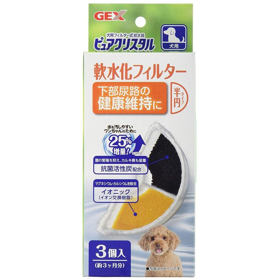 50%OFF ピュアクリスタル 軟水化フィルター 半円タイプ 犬用 3個入 食器、餌やり、水やり用品