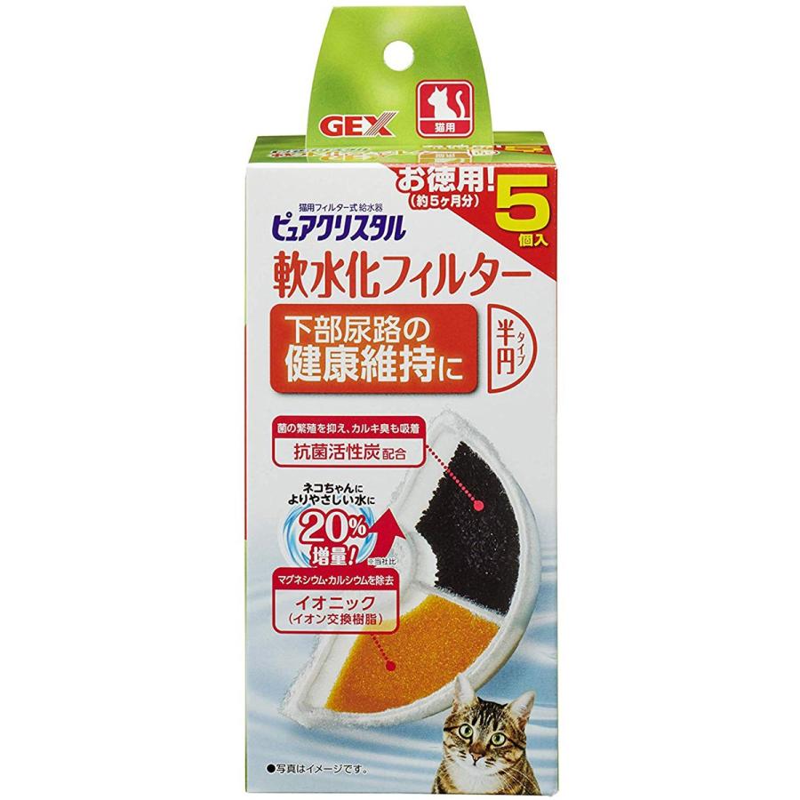 ジェックス ピュアクリスタル 軟水化フィルター 半円タイプ 猫用 5個入 