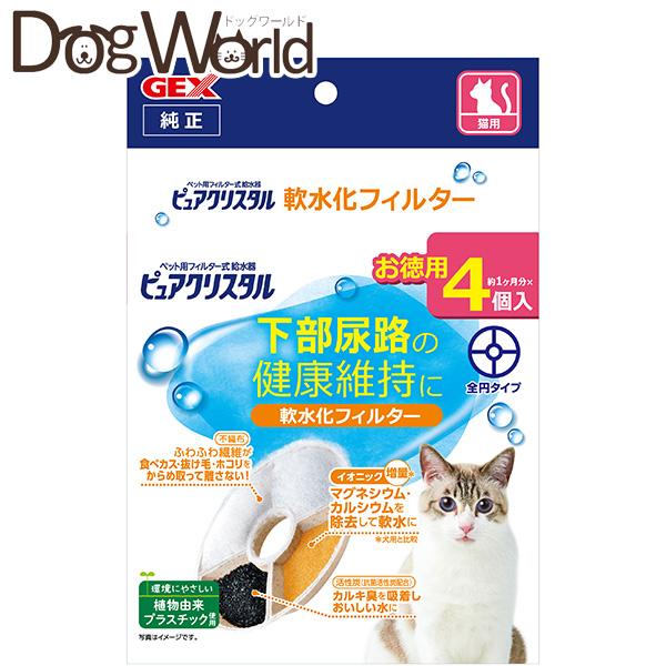ジェックス ピュアクリスタル 軟水化フィルター 全円 猫用 4個入 | ピュアクリスタル