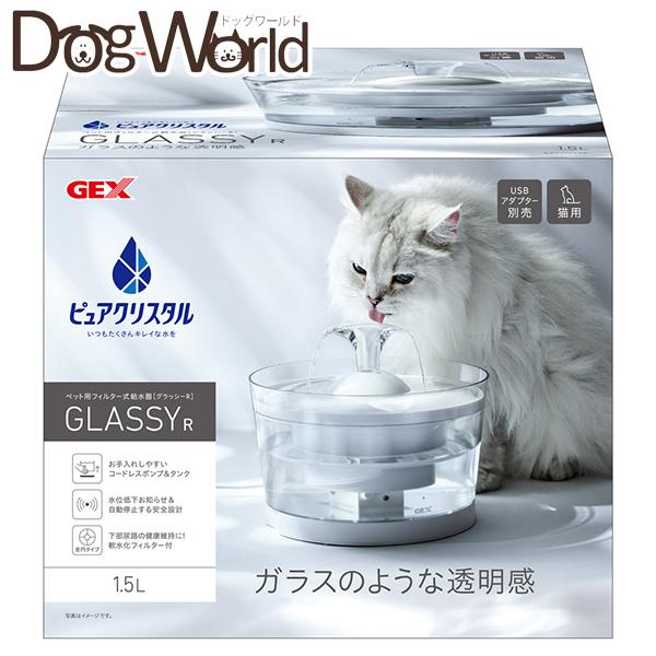 ピュアクリスタル ジェックス グラッシーR（GLASSY） 1.5L 猫用 ※お一
