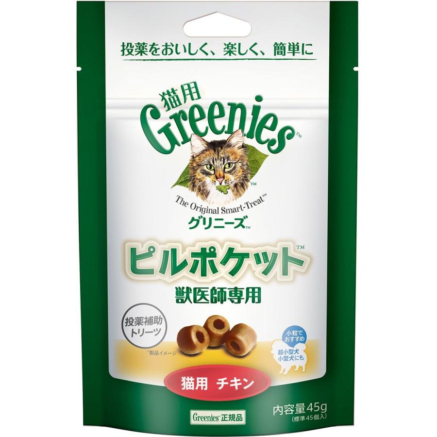 グリニーズ 獣医師専用 ピルポケット 猫用 チキン 45g［賞味：2021/8］｜dogworld