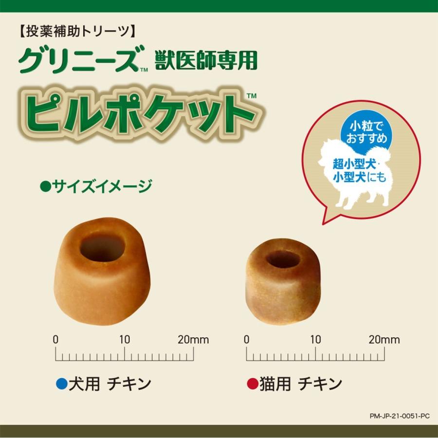 グリニーズ 獣医師専用 ピルポケット 猫用 チキン 45g［賞味：2021/8］｜dogworld｜02