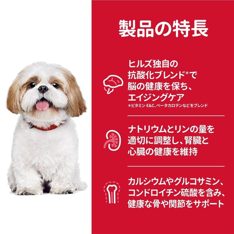 サイエンス・ダイエット ヒルズ ドッグフード 小型犬用 高齢犬用