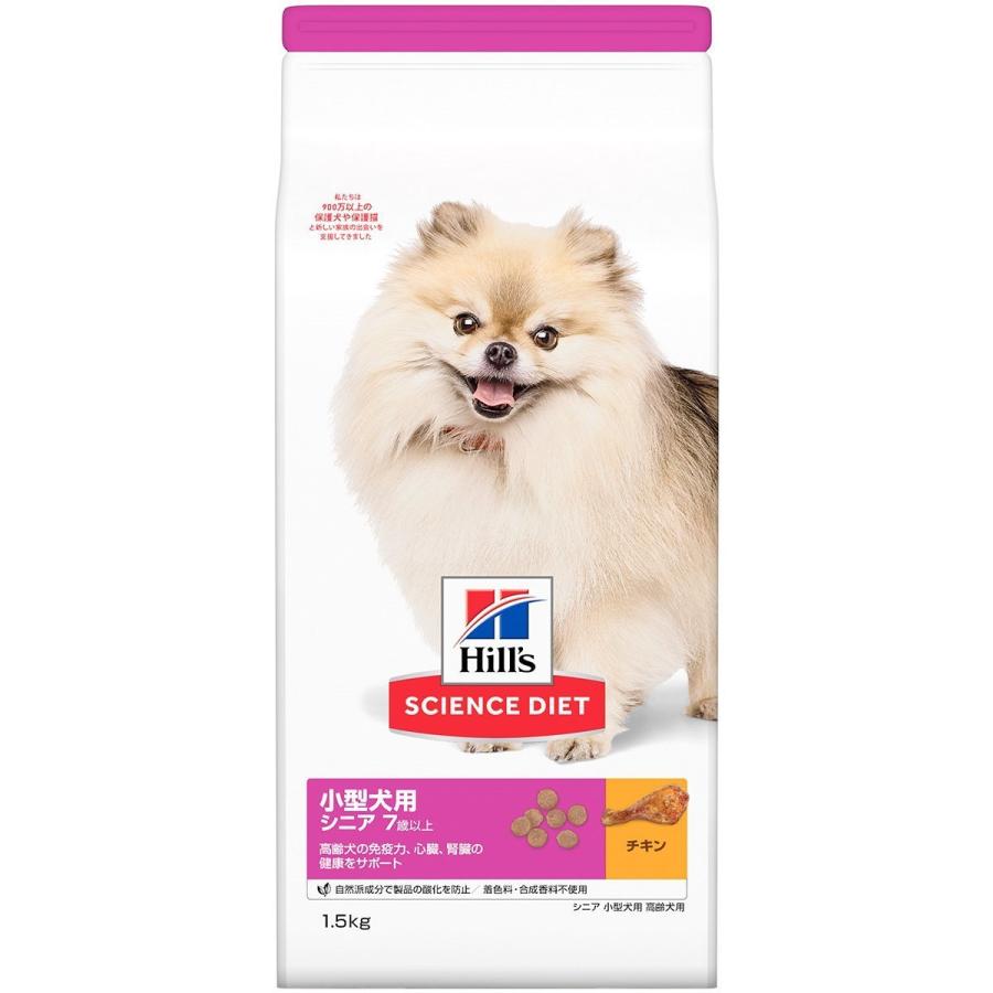 ヒルズ サイエンス・ダイエット ドッグフード 小型犬用 高齢犬用 シニア 7歳以上 チキン 1.5kg HILSPD2504ドッグワールド