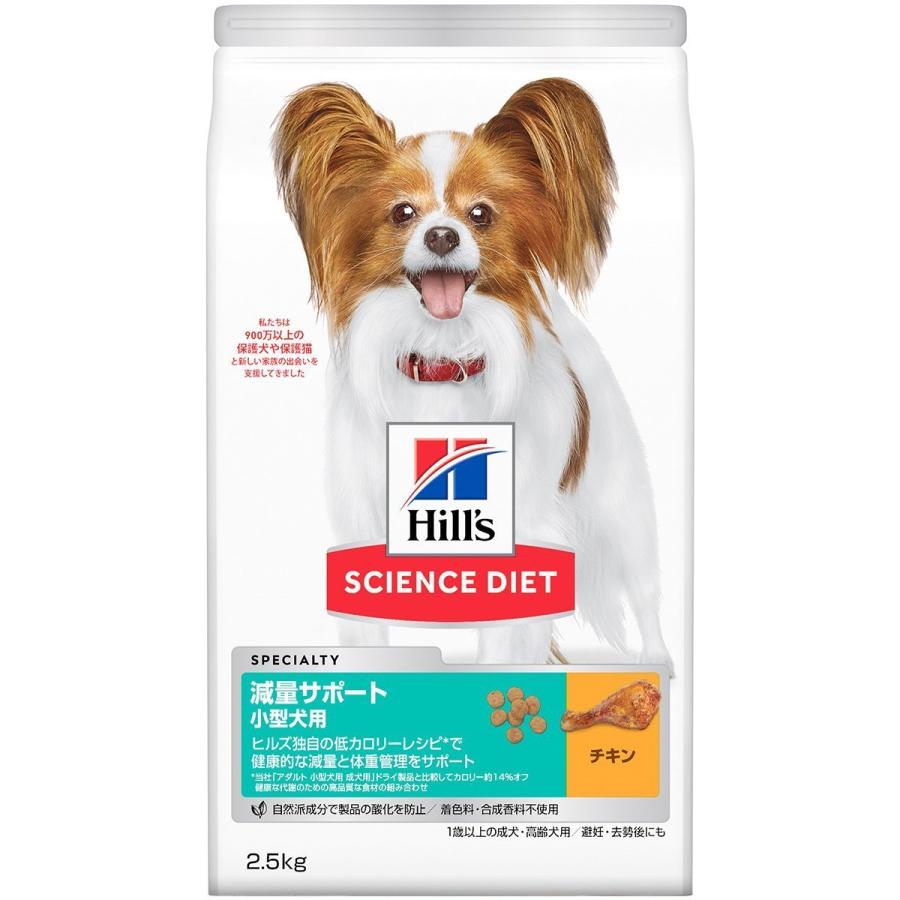 サイエンス・ダイエット ヒルズ ドッグフード 小型犬用 減量