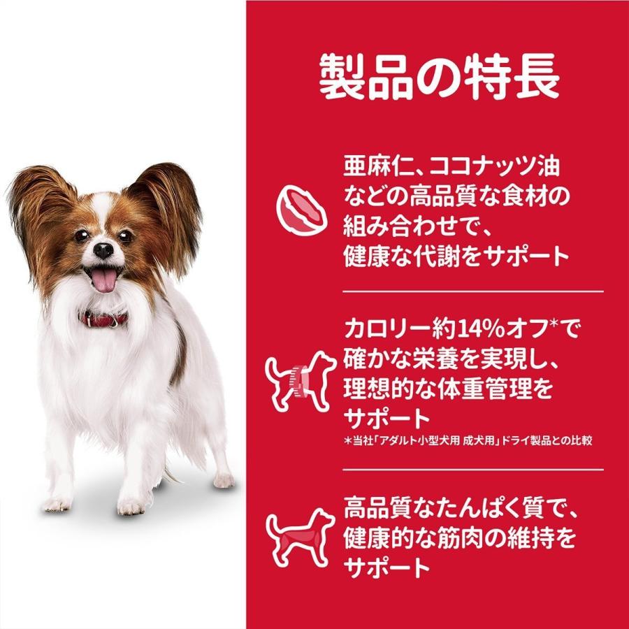 サイエンス・ダイエット ヒルズ ドッグフード 小型犬用 減量サポート