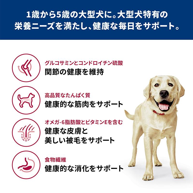 サイエンス・ダイエット ヒルズ 大型犬用 アダルト 1〜5歳 成犬用