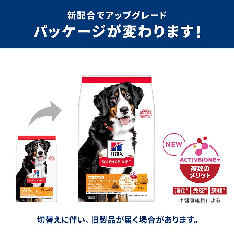 サイエンス・ダイエット ヒルズ 大型犬用 アダルトライト 1〜5歳 肥満