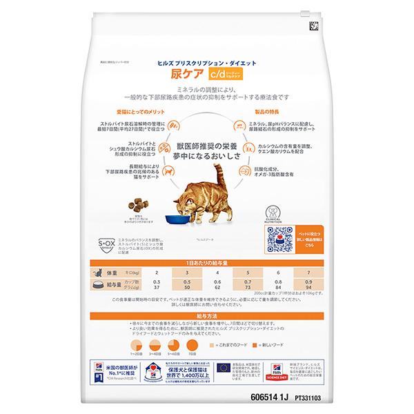 プリスクリプション・ダイエット ヒルズ 猫用 c/d マルチケア プリスクリプション・ダイエット ヒルズ 猫用 c/d マルチケア