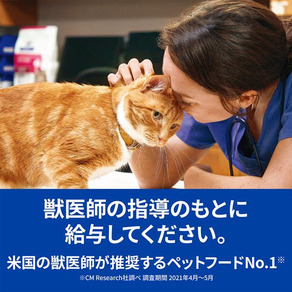 ヒルズ 猫用 c/d マルチケア フィッシュ入り 尿ケア ドライ 4kg｜dogworld｜05