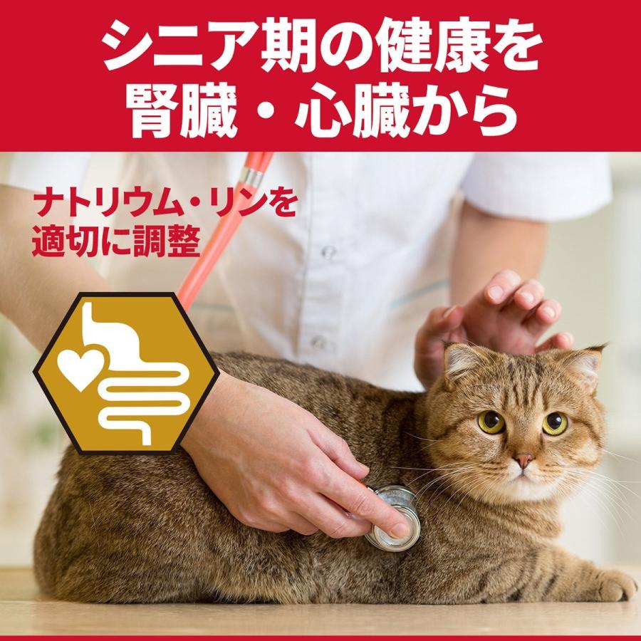 ヒルズ サイエンス・ダイエット〈プロ〉 猫用 腎臓＆心臓サポート機能 7歳以上 1.5kg｜dogworld｜04