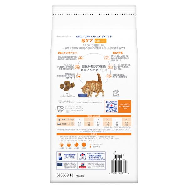 プリスクリプション・ダイエット ヒルズ 猫用 c/d マルチケア