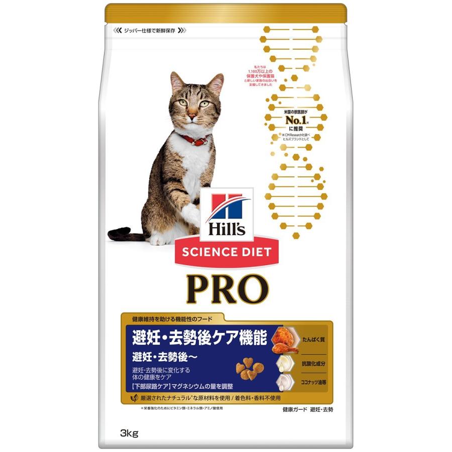 ヒルズ サイエンス・ダイエット〈プロ〉 猫用 避妊・去勢後ケア機能 避妊・去勢後〜 3kg｜dogworld