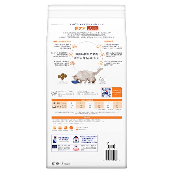 ヒルズ/猫 尿ケアc/dマルチケアコンフォート療法食フィッシュ2kg おまけ付き ヒルズ/猫 尿ケアc/dマルチケアコンフォート 療法食 フィッシュ