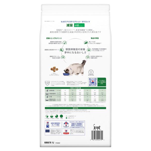 プリスクリプション・ダイエット ヒルズ 猫用 r/d 減量 ドライ 2kg