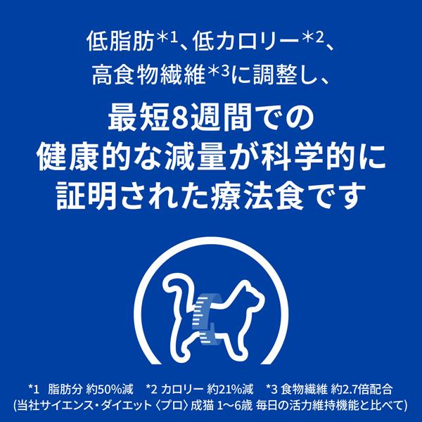 プリスクリプション・ダイエット ［2袋セット］ヒルズ 猫用 r/d 減量