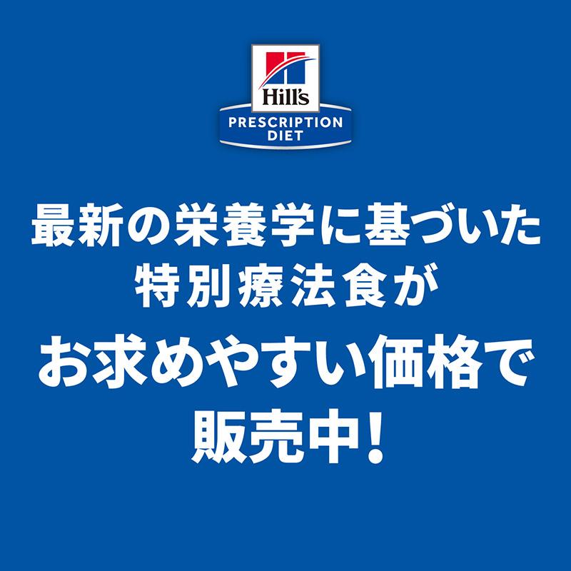 プリスクリプション・ダイエット ヒルズ プリスプリクション