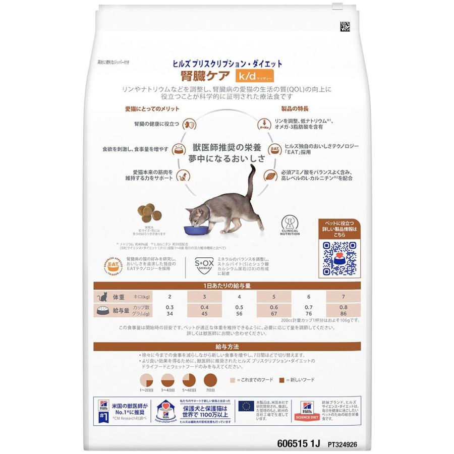 2袋セット ヒルズ 猫用 K D 腎臓ケア ドライ 4kg ドッグワールド 通販 Paypayモール