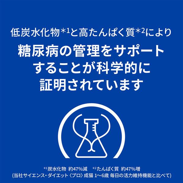 プリスクリプション・ダイエット ヒルズ 猫用 m/d 糖尿病管理（低