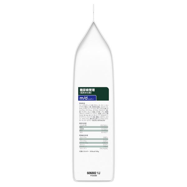 ヒルズ　Prescription Diet 糖尿病管理m/d 2kg×3袋 プリスクリプション・ダイエット ［2袋セット］ヒルズ 猫用 m/d 糖尿病