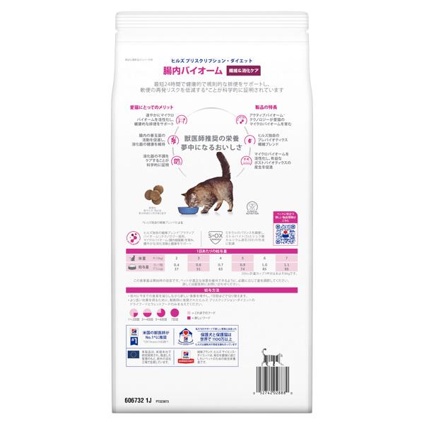 ヒルズ 猫用 腸内バイオーム 2キロ 2袋セット - ペットフード ヒルズ 猫用 腸内バイオーム 2キロ 2袋セット - ペットフード