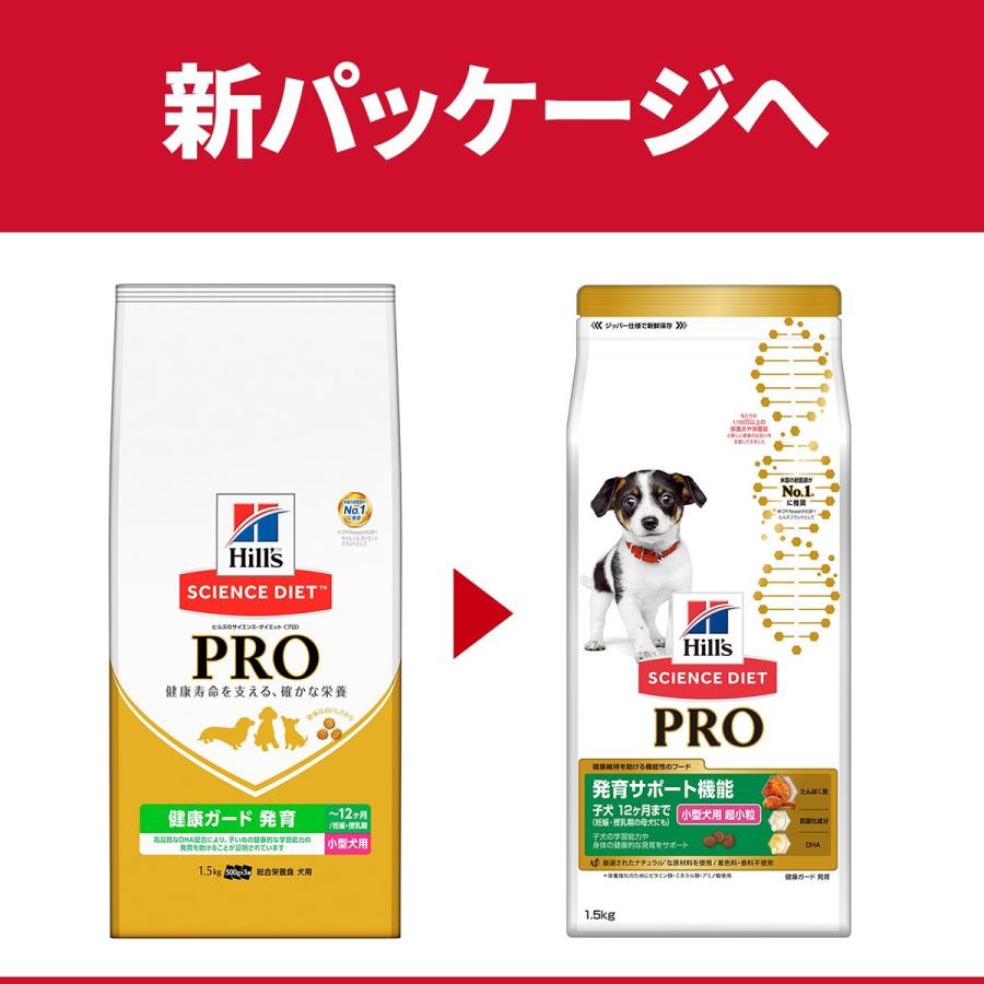2袋セット ヒルズ サイエンス ダイエット プロ 小型犬用 発育サポート機能 超小粒 子犬12ヶ月まで 妊娠 授乳期 1 5kg ドッグワールド 通販 Paypayモール