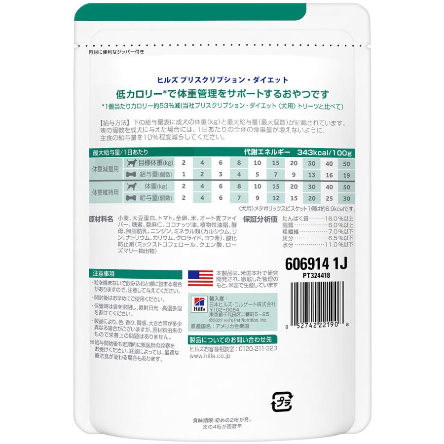 Sale 77 Off ヒルズ 犬用 メタボリックス ビスケット 80g Discoversvg Com