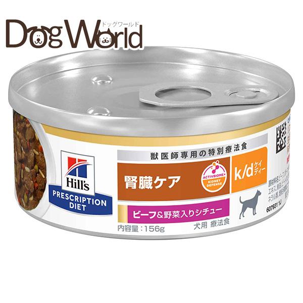 ヒルズ　k/d 腎臓ケア　ビーフ プリスクリプション・ダイエット ヒルズ 犬用 k/d 腎臓ケア ビーフ
