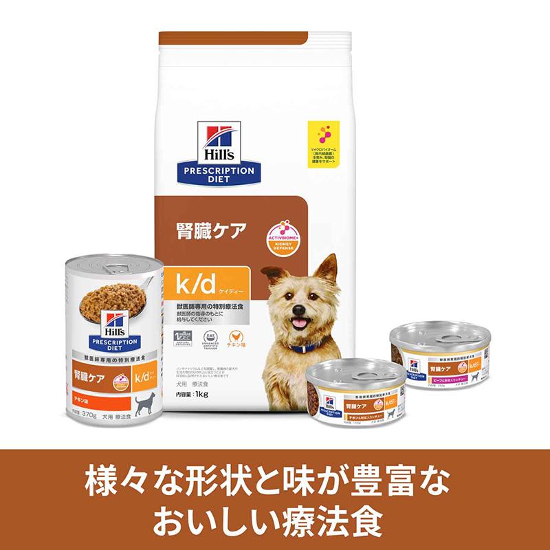 ヒルズ 犬用 k/d 腎臓ケア ビーフ＆野菜入りシチュー缶 156g×24｜dogworld｜08