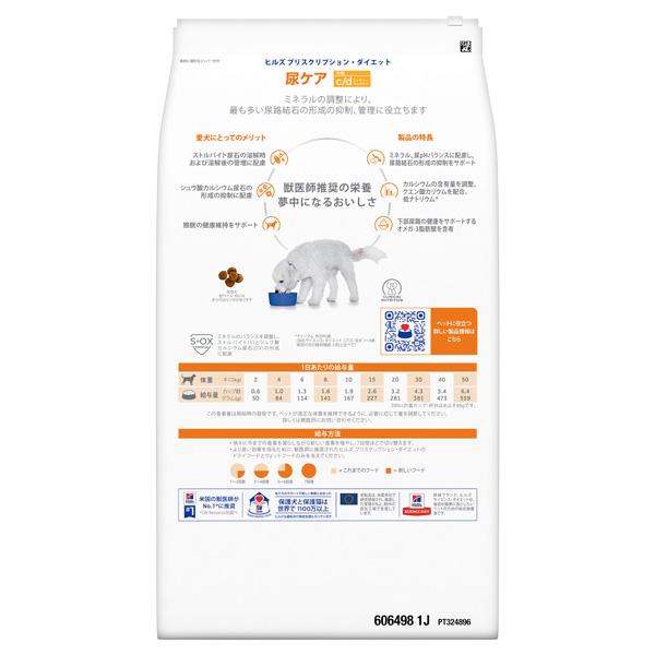 プリスクリプション・ダイエット ヒルズ 犬用 c/d マルチケア 尿ケア