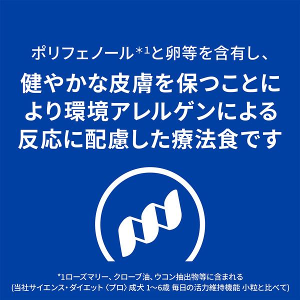 プリスクリプション・ダイエット ［2袋セット］ヒルズ 犬用 ダーム