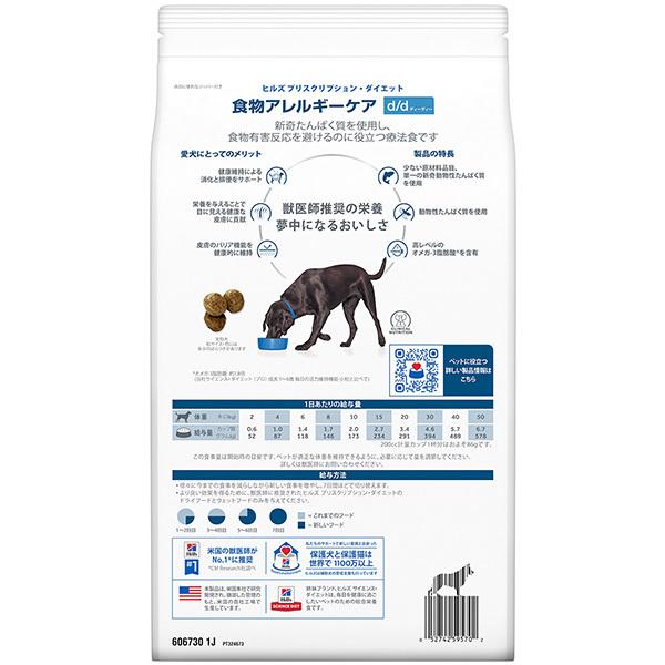 送料無料お手入れ要らず ヒルズ 犬用 D サーモン ポテト 食物アレルギー 皮膚ケア ドライ 3kg7 619円 Whitesforracialequity Org