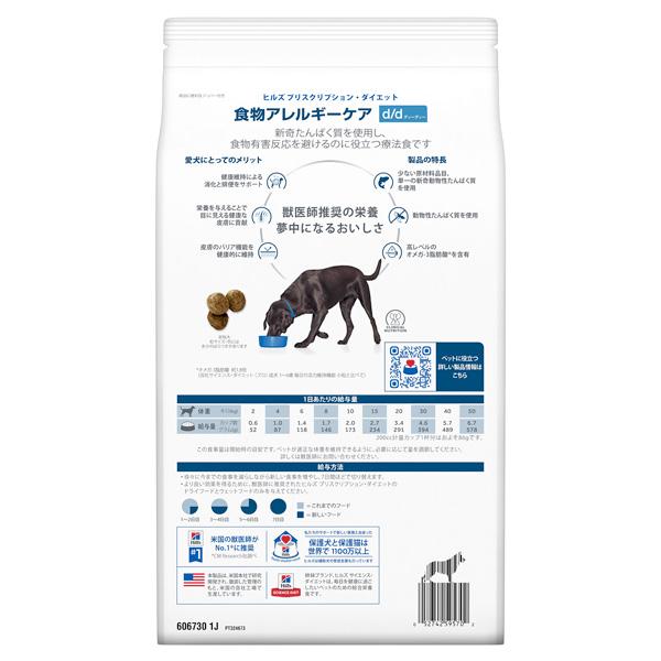 プリスクリプション・ダイエット ヒルズ 犬用 d/d サーモン＆ポテト