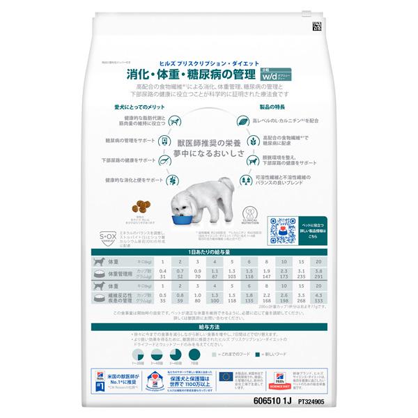 ヒルズ 犬用 消化・体重・糖尿病の管理【w/d】 小粒 3kg 2袋セット プリスクリプション・ダイエット ［2袋セット］ヒルズ 犬用 w/d 消化
