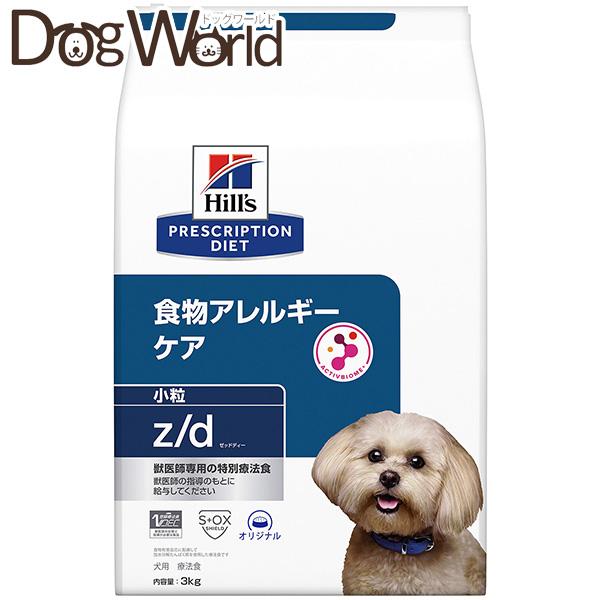 プリスクリプション・ダイエット ヒルズ 犬用 z/d 食物アレルギー