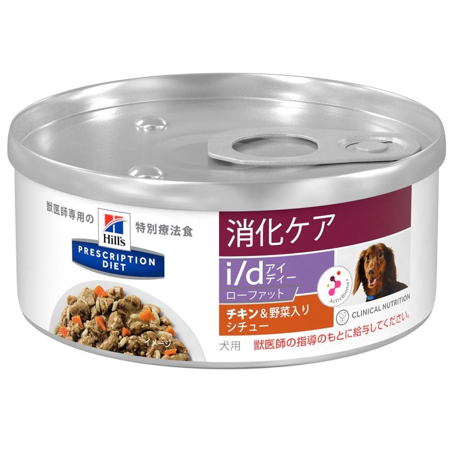 ヒルズ 犬用 I D ローファット 消化ケア チキン 野菜入りシチュー 缶詰 156g 24 ドッグワールド 通販 Paypayモール